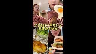 #一天吃什么 #谁懂这一口的好吃程度 #记录饮食 #电子榨菜 #好好吃饭