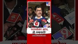 Beed Santosh Deshmukh केस प्रकरणी Devendra Fadnavis यांचे आदेश, Dhananjay Munde काय म्हणाले?