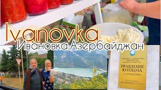 Ивановка .Азербайджан.Последний колхоз и совсем мало русских /своими глазами