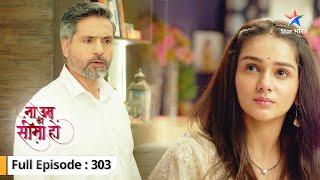 Na Umra Ki Seema Ho | Kya divorce papers par sign karegi Vidhi? FULL EPISODE-303 |ना उम्र की सीमा हो