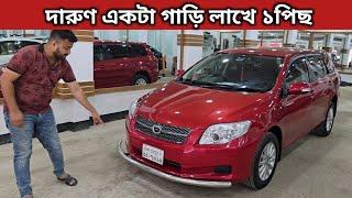 দারুণ একটা গাড়ি লাখে ১পিছ । Toyota Fielder Price In Bangladesh । Used Car Price In Bangladesh