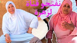 على طلب المتابعين الأعزاء مي هموشة قرات تصايب قناة لزهرة