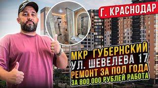 МКР Губернский ремонт в однокомнатной квартире за 800 000 руб