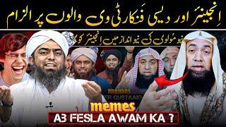 Mufti Shafi Ur Rehman Ka Jhote Ilzam Expose | Engineer Muhammad Ali Mirza | Memes