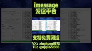 imessage群发软件 5招筛选高质量苹果手机用户#imessage #imessage群发