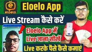 eloelo app se live stream kaise kare | eloelo app se baat kaise kare