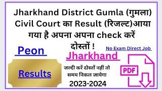 Gumla (गुमला) Civil Court PEON (रिजल्ट) Result आ गया दोस्तों देखें #result #courtjobs   #gumla