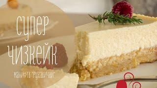 Самый вкусный Чизкейк (cheesecake) (рецепт рукавички)