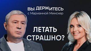 Опасно ли летать в России? Санкции, китайские запчасти, ошибки пилотов / Литвинов // Вы держитесь