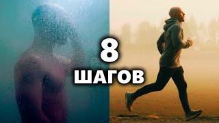 Эти 8 шагов перевернут твою жизнь (Better Ideas на русском)