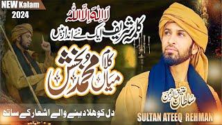 New Beautiful Kalam " Paro La ilaha " Kalma sharif & Kalam Mian Muhammad Bakhsh 2024 || Sultan Ateeq