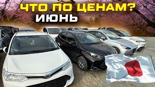 Популярные Японские Машины ! Что Сейчас по Ценам?