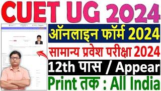 CUET UG 2024 Application Form  CUET UG Online Form 2024 Kaise Bhare  How to Fill CUET UG 2024 Form