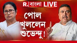 Suvendu Adhikari News LIVE | পুলিশ নিয়ে এমন তথ্য ফাঁস করলেন শুভেন্দু, এবার প্রবল চিন্তায় মমতা?