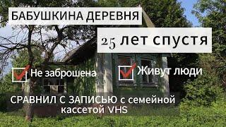 Как изменилась деревня за 25 лет? Сравним VHS 1998 года! Ностальгическое путешествие в Рыбинск, 4