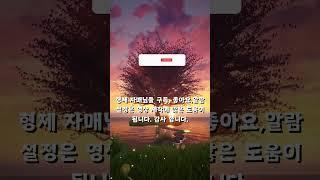하루를 시작하며 하나님께서 주신 귀한 말씀을 함께 묵상해 보세요 매일 하나님의 말씀을 통해 힘과 위로를 얻고 믿음을 더욱 굳건히 세울 수 있도록 오늘의 성경 구절을 전해드립니다