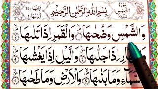 Learn Surah Ash Shams - Recite Quran Beautifully - How to Improve Tilawat - Surah Shams Sikhe