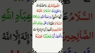 Tashahud || Tashahud Dua || Tashahud Namaz || Bakht Wali #viralshorts