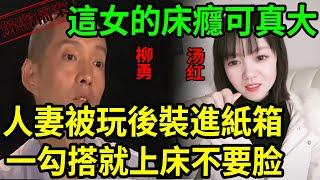 解密檔案——四川儀隴紙箱碎屍案！人妻被玩後裝進紙箱！一勾搭就上床去嗨！這女的床癮可真大！