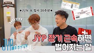 JUN. K의 스위스 여행기 1편 |  ※JYP 아티스트 시청 요망※ 장기근속하면 벌어지는 일 