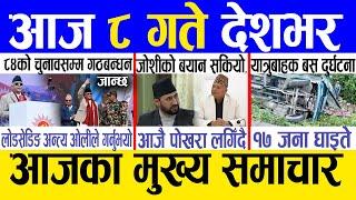 Today news  nepali news | aaja ka mukhya samachar, nepali samachar live | Mansir 7 gate 2081