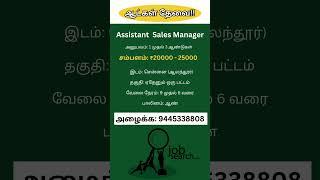 Assistant Manager | naanungalHR | #jobstamizhan #chennaijobs #tamiljobs