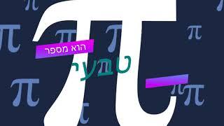 YegerMaster - מתמטיקה זה