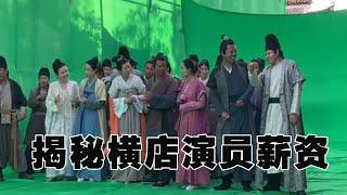 揭秘剧组的群众演员薪资水平，每年数以万计的群演，靠什么生活呢【影视农名工小华】