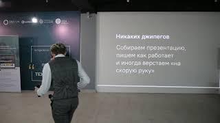 Максим Перфильев "Нюансы работы с государтсвом и крупными компаниями" I Design Lab Almaty`19