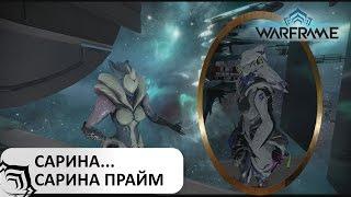 Warframe: Сарина Прайм - Обзор: мультикнопочность