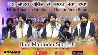 Hum Chaakar Gobind Ke | Bhai Maninder singh Ji Hazoori Ragi Sachkhand Sri Harmandir Sahib |