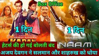 Naam Vs Karan Arjun Box Office Collection Day 1 Comparison, Naam Box Office Collection, Ajay Devgan