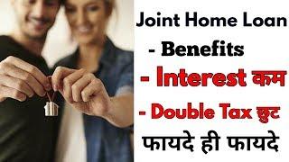 Joint Home Loan: Benefit of Joint Home Loan in Interest Rate and Double Tax Benefit | Loans