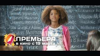 Энни (2015) HD трейлер | премьера 19 марта