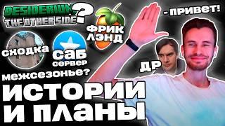 Заквиель ВЕРНУЛСЯ с ИСТОРИЯМИ | Про СХОДКУ МШ, ДР Братишкина, СТРИМЫ и ПЛАНЫ | Нарезка Заквиеля