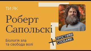 Свобода волі, біологія зла та зміни в мозку під час ПТСР і депресії.