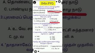 1MIN PYQ / #tnpsc #exam #zara notes