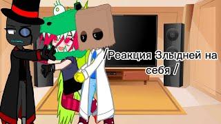 /Реакция Здыдней на meme\тик ток/ (1 часть) (описание)