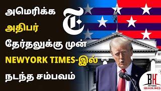 #NYTimes | அமெரிக்க அதிபர் தேர்தலுக்கு முன் New York times-ல் நடந்த சம்பவம் | Beyond Headlines Media