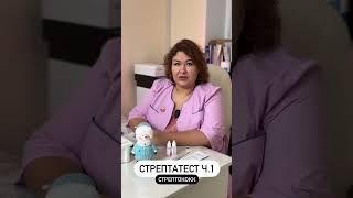 Анализы. Стрептатест. Как понять - нужен ли антибиотик ребёнку?