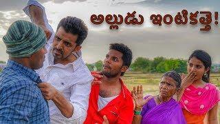 Alludu Intiki Vaste | Mallesham | Gangavva | my village show comedy