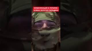 Прошинский про мобилизацию: Нужно найти золотую середину между количество и качеством призыва