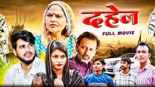 Dahez | दहेज़ | Usha Maa & Rajveer Singh Dangi | Darshan Kumar | Haryanvi New Movie 2024