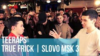 TEERAPS  vs. TRUE FRICK | SLOVO MOSCOW 3 | РЕТРОСПЕКТИВА