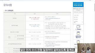 2025학년도 수시모집 원서접수 따라하기 및 유의사항