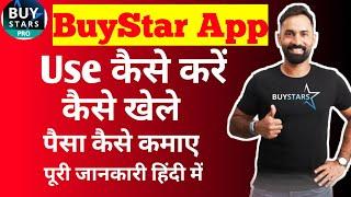 BuyStars App Kaise Use Kare | buy star | buy star app kaise use kare | Buystars fantasy app |