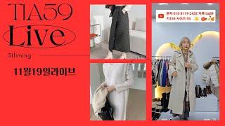 디자인은  럭셔리 가격은 실속있는 티아님들의  옷장으로 만들어줄 쇼핑라이브 ~~