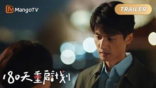 【Trailer】第15集抢先看点：顾云苏对徐文斌袒露心声｜#180天重启计划 Me and my Family｜MangoTV Monsoon