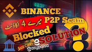 Solution for safe Binance P2P trading |Binance P2P bank account blocked | Binance P2P scam