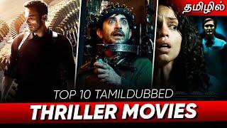 Top 10 Thriller Movies in Tamil Dubbed | Best Hollywood Movies Tamil | Hifi Hollywood #thrillermovie